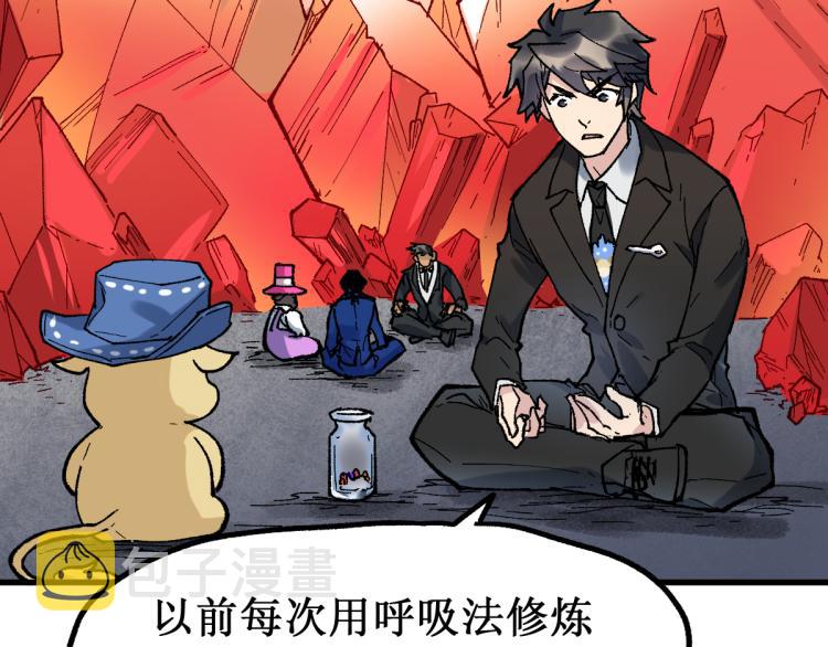 圣墟漫画,第143话 食材来袭？2图