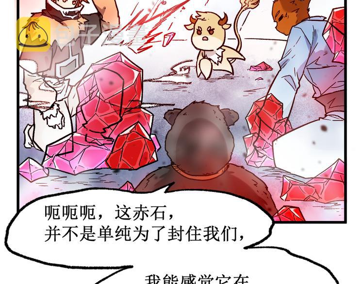 圣墟漫画,第109话 进攻计划2图