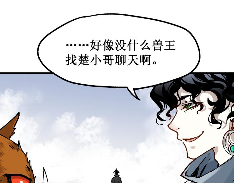 圣墟漫画,第87话 盘山阴谋2图