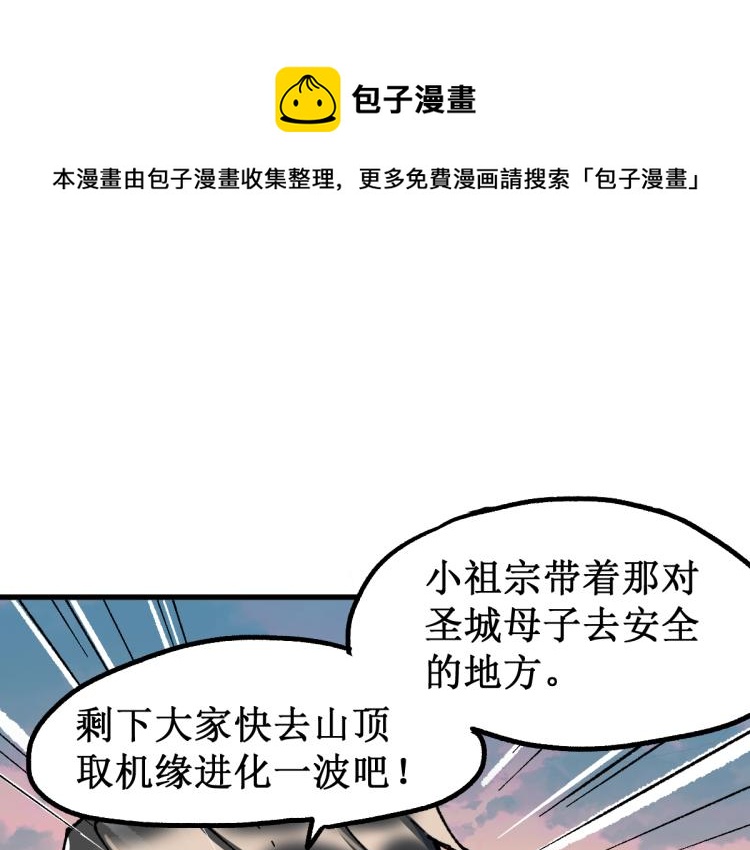 圣墟有声小说在线收听免费漫画,第143话 食材来袭？1图