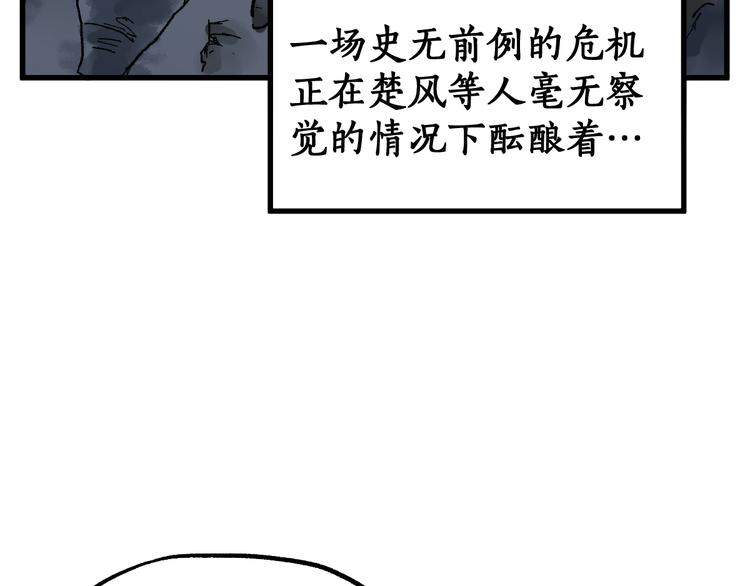 圣墟遮天手游漫画,第83话 十王之首2图