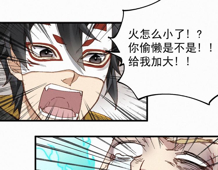 圣墟漫画,第32话 牛神王2图