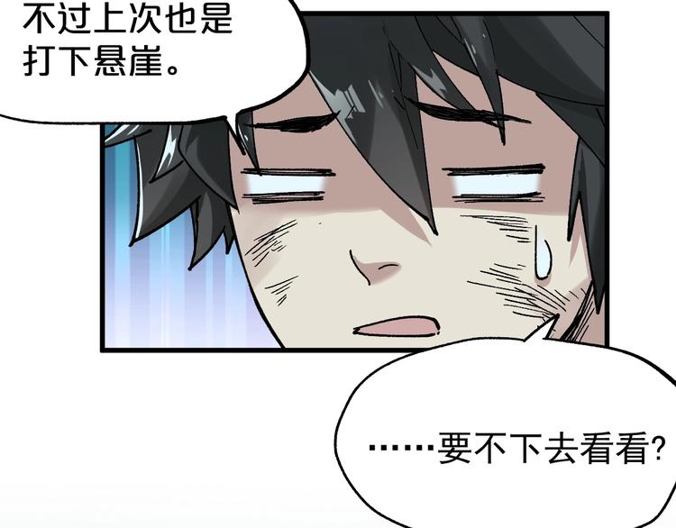圣墟漫画,第51话 守护之人登场！2图