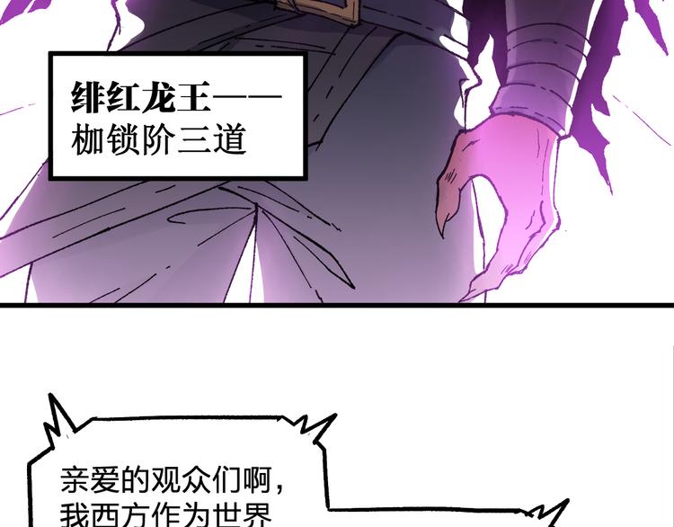 圣墟txt完整版漫画,第128话 楚风登场1图
