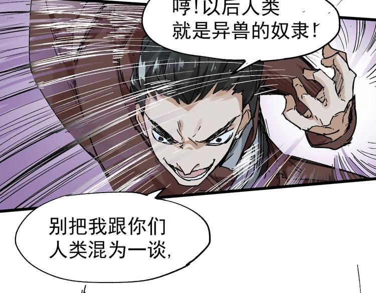 圣墟漫画,第50话 转守为攻的方法2图