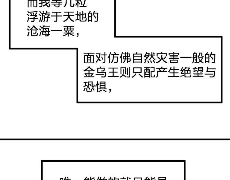 圣墟漫画,第126话 碾压1图