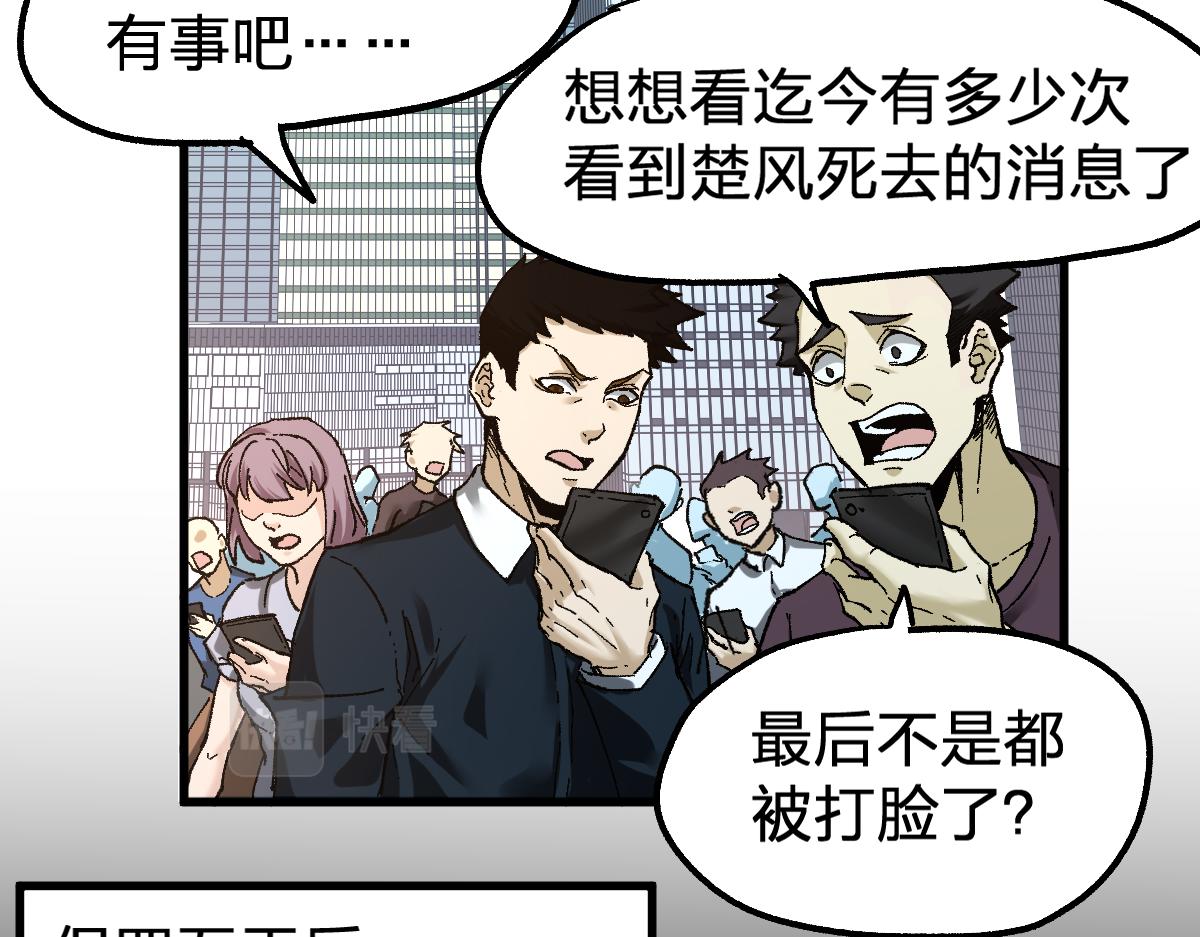 圣墟漫画,第170话 突破1图