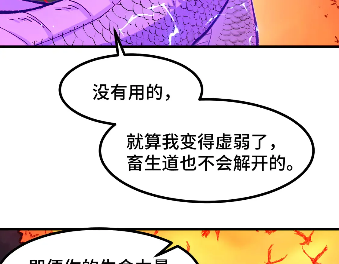 圣墟漫画,第268话 胜负点1图
