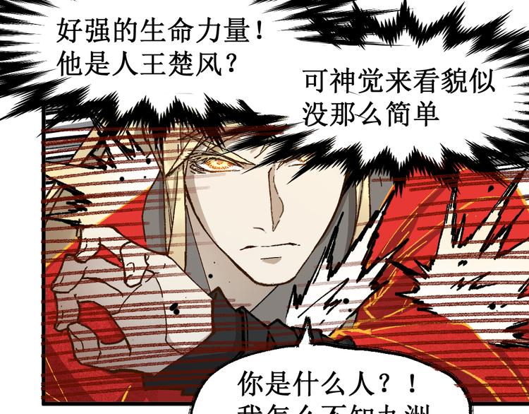 圣墟小说免费阅读全文漫画,第130话 楚风激战金乌王2图