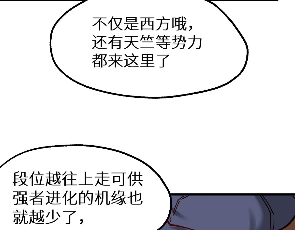 圣墟漫画,第159话 结界2图