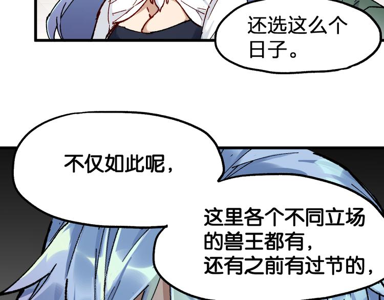 圣墟小说免费阅读漫画,第86话 战斗之约1图