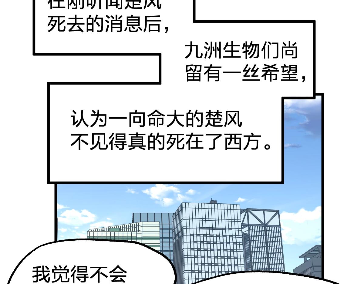 圣墟漫画,第170话 突破2图