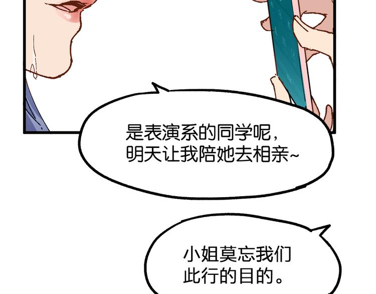 圣墟漫画,第76话 相亲大乱斗？1图