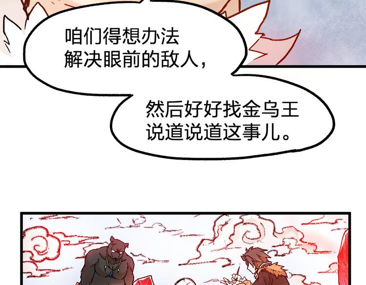 圣墟漫画,第109话 进攻计划1图