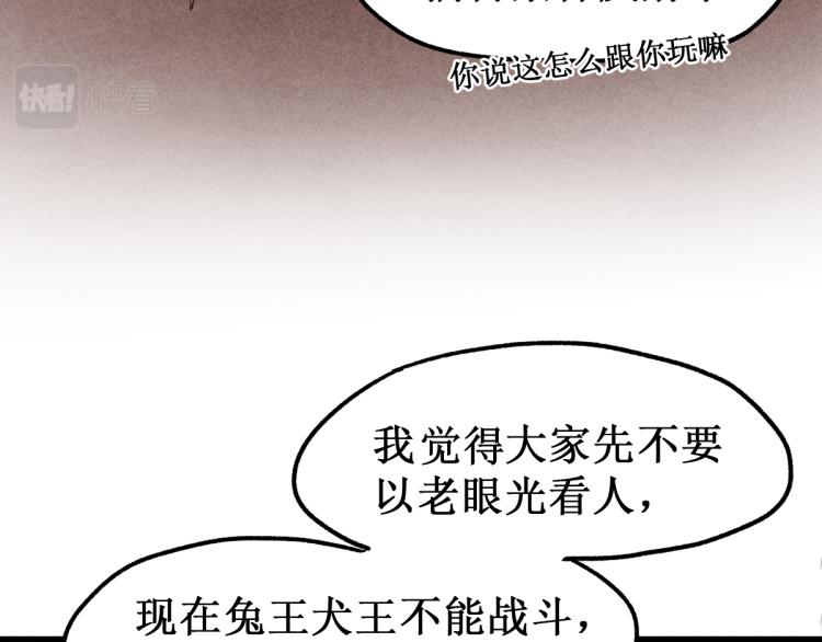 圣墟漫画,第140话 潜入西方2图