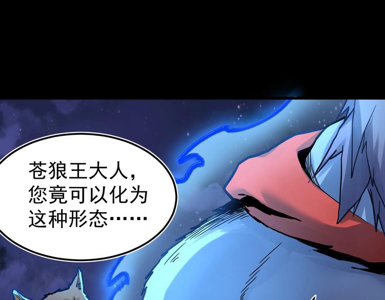 圣墟黎龘漫画,第60话 苍狼王出动1图