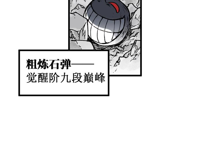 圣墟漫画,第114话 遭遇战1图