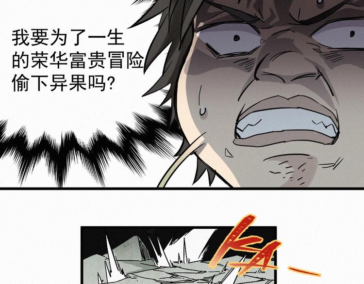 圣墟漫画,第34话 银翅天神VS金刚2图