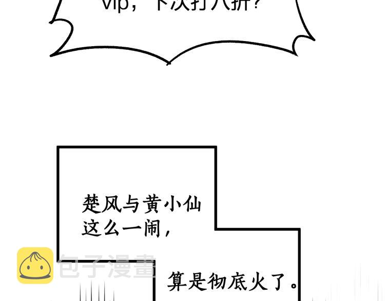 圣墟漫画,第85话 兽王“鸿门宴”1图