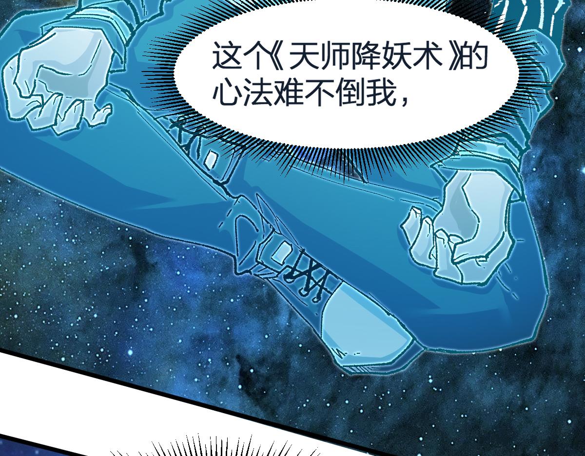 圣墟漫画,第203话 降妖术！到手？！1图