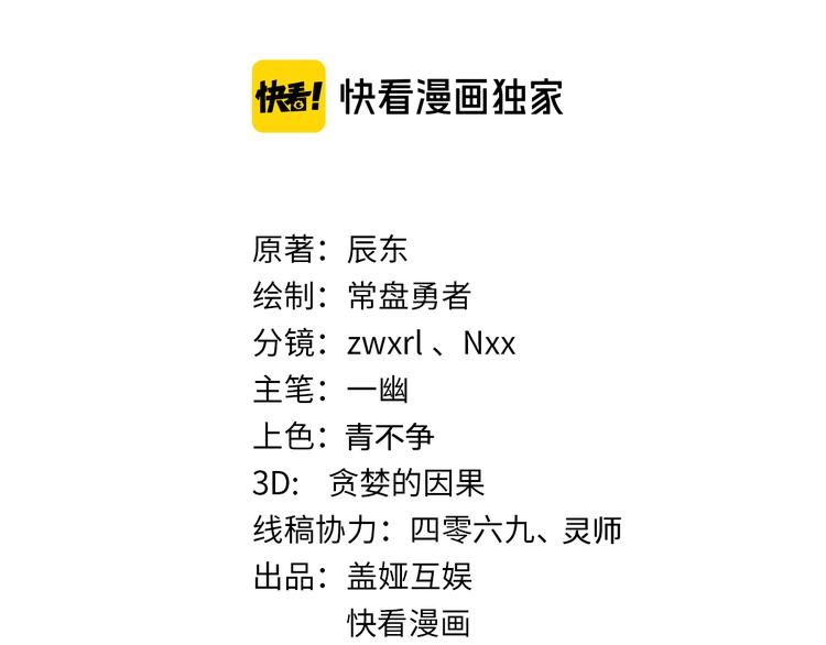 圣墟漫画,第103话 突发变故2图