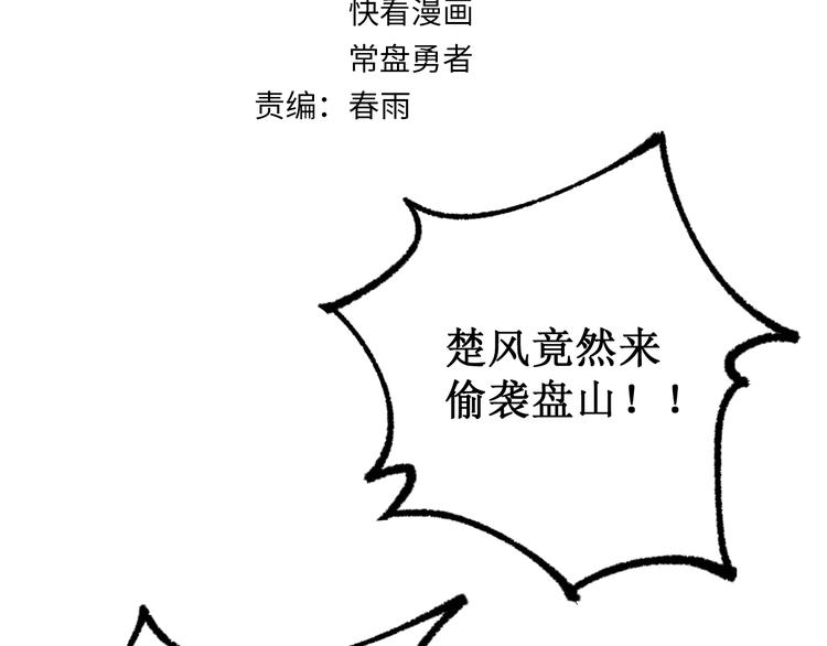 圣墟txt下载全文免费下载漫画,第88话 突入盘山内部2图