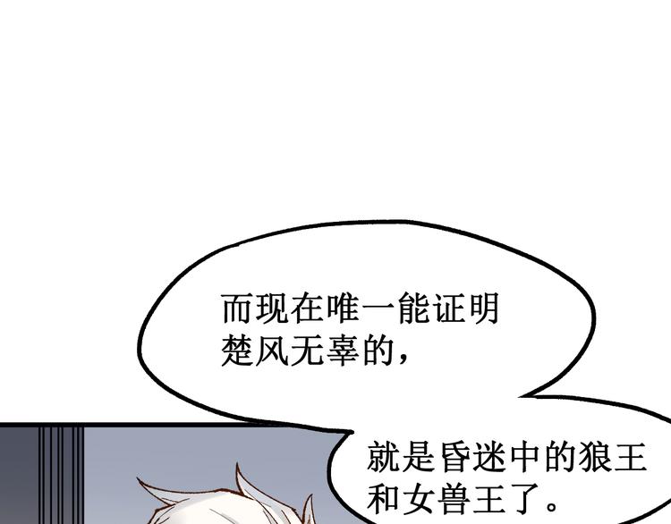 圣墟漫画,第95话 楚风黄牛重见1图