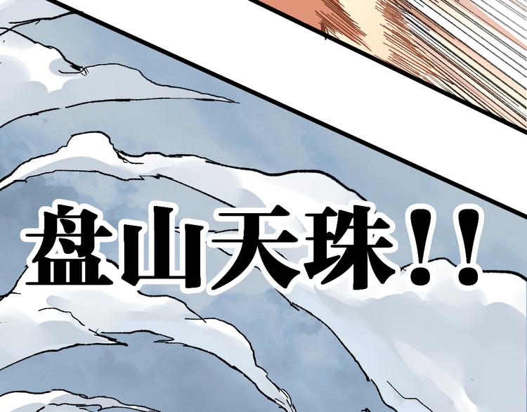 圣墟漫画,第90话 老祖的王牌2图