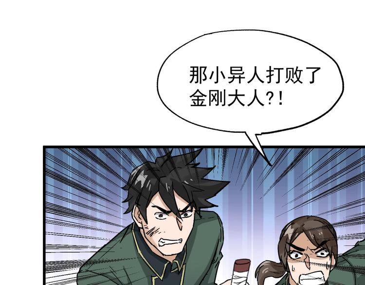 圣墟漫画,第38话 黄牛战死？2图