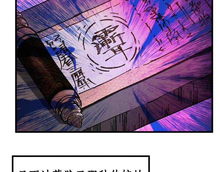 圣墟漫画,第112话 楚风の教育2图
