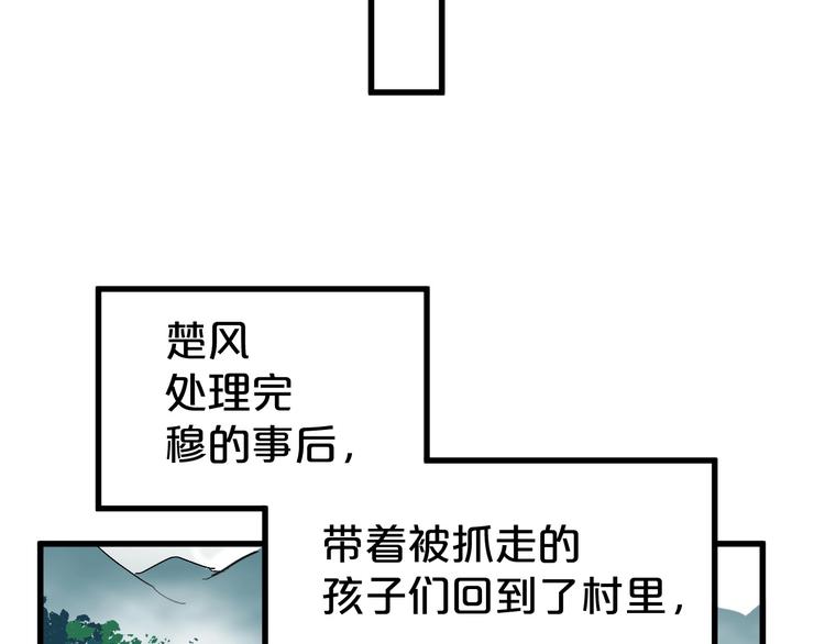 圣墟txt完整版漫画,第54话 危险在背后1图