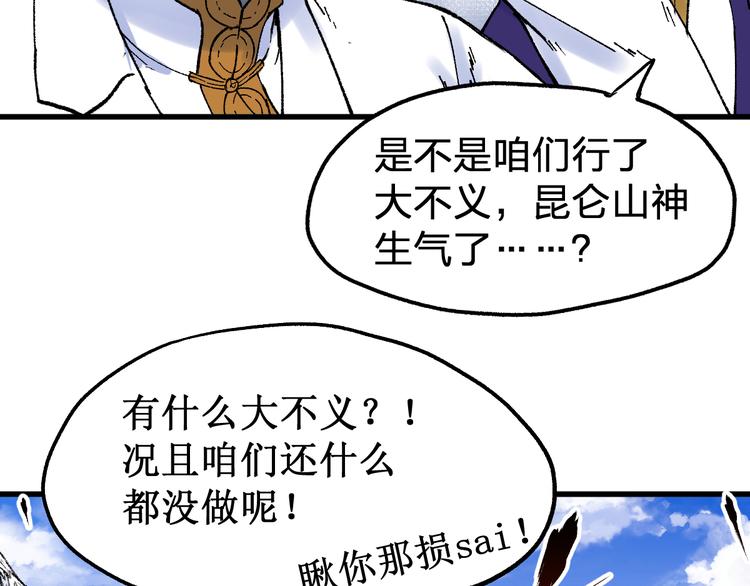圣墟漫画,第96话 昆仑山训练1图
