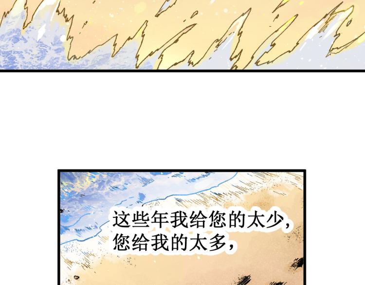 圣墟漫画,第136话 遗憾2图