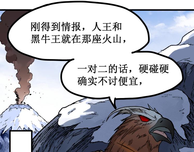 圣墟漫画,第98话 猩猩王发难昆仑山1图