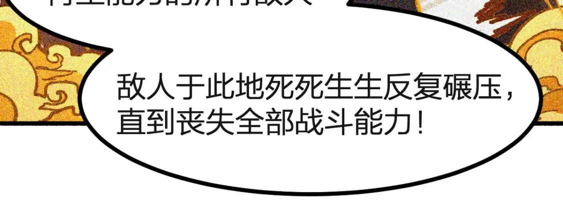圣墟漫画,第260话 分头行动2图