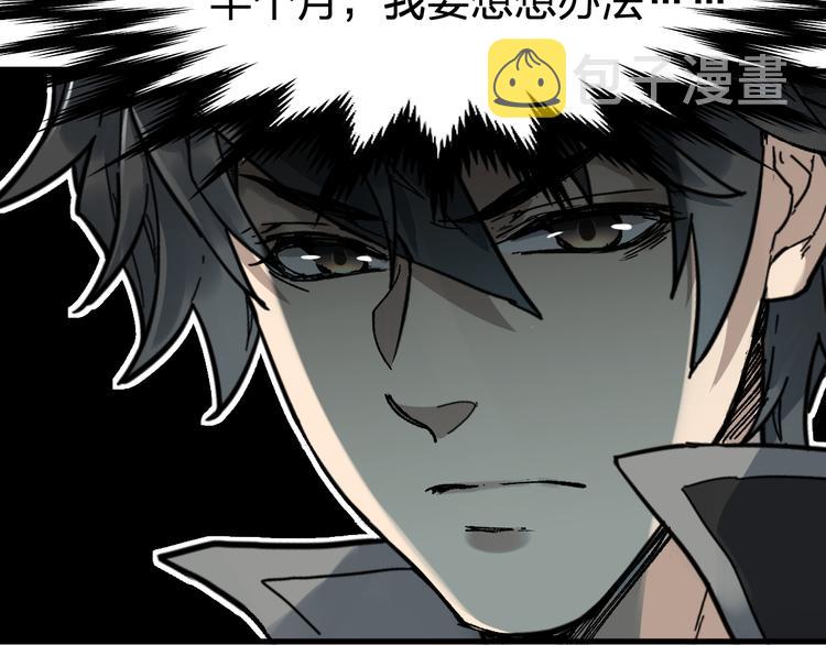 圣墟漫画,第87话 盘山阴谋1图