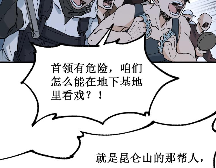 圣墟漫画,第133话 空头核弹头1图