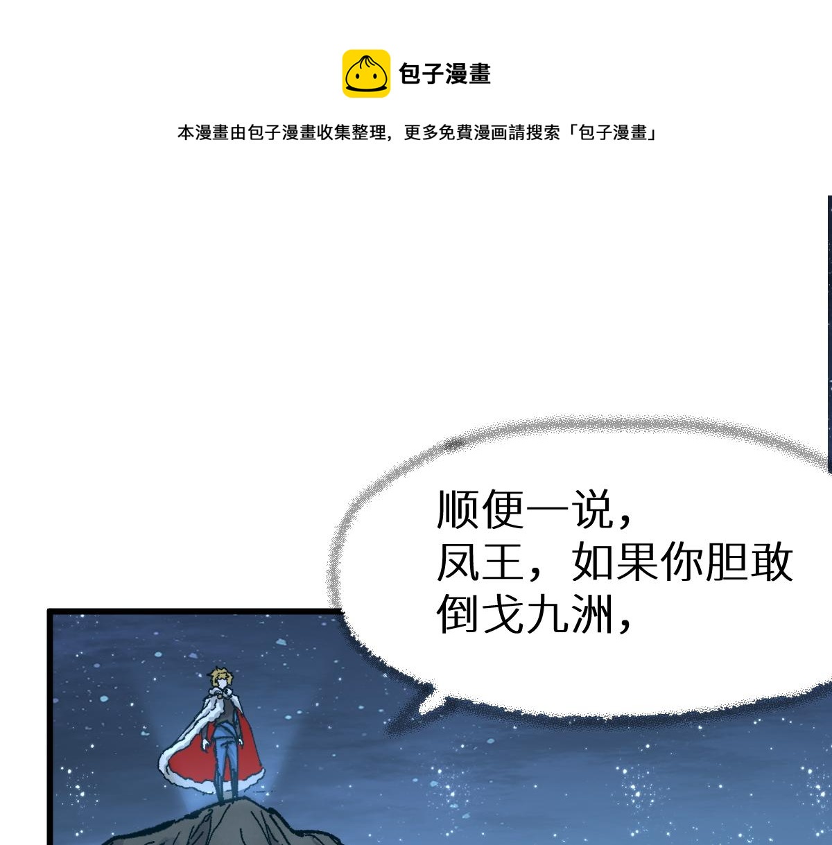 圣墟无弹窗顶点漫画,第158话 奥林匹斯山1图