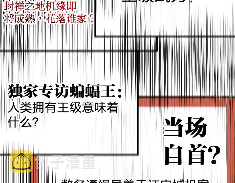 圣墟漫画,第85话 兽王“鸿门宴”1图