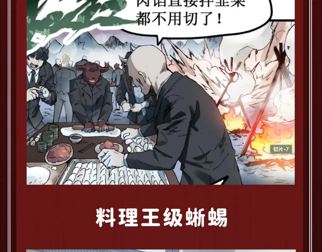 圣墟漫画,第8期 特别企划：舌尖上的圣墟2图