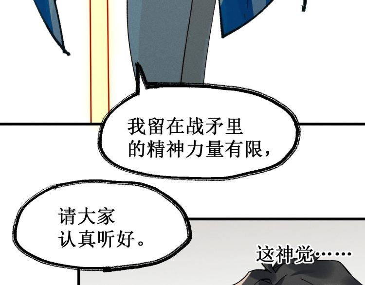 圣墟漫画,第140话 潜入西方2图