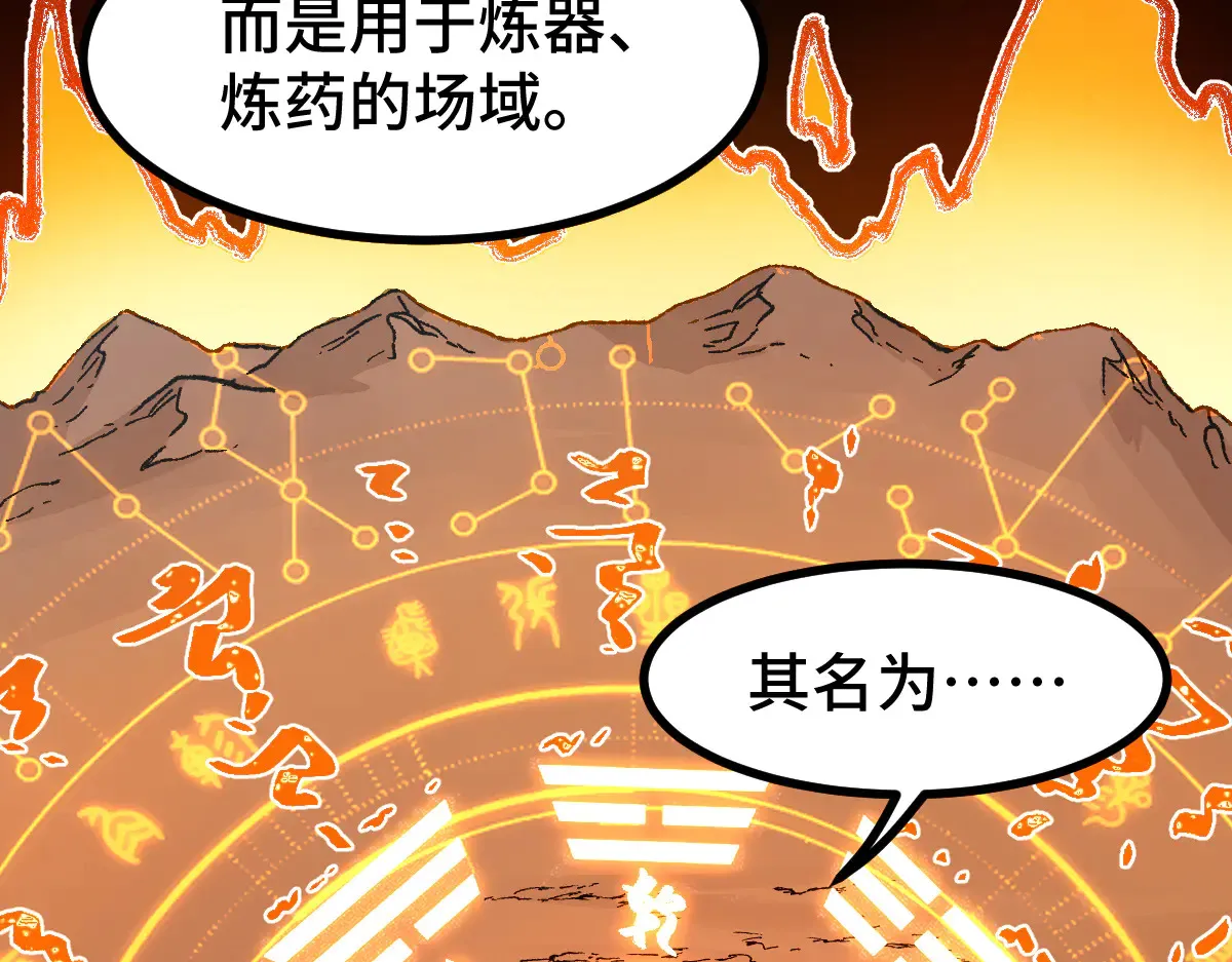 圣墟免费阅读全文笔趣阁漫画,第272话 开炼！1图