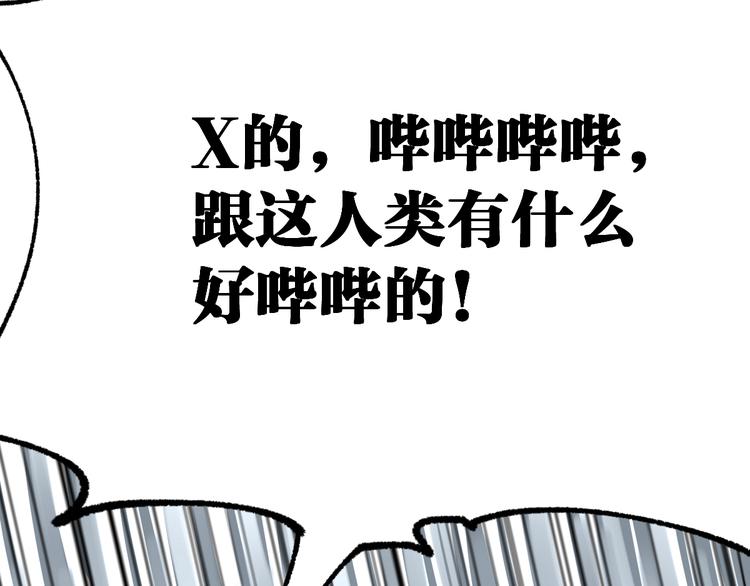 圣墟漫画,第86话 战斗之约1图