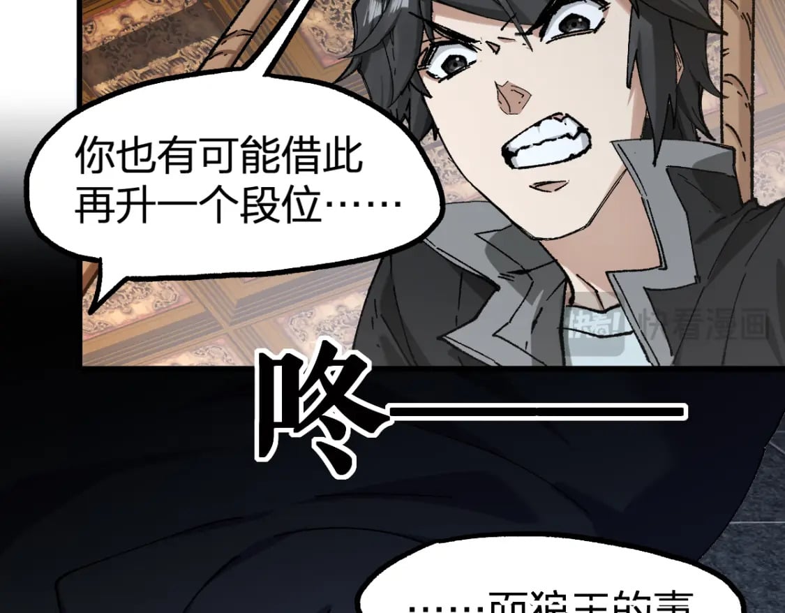 圣墟漫画,第233话 冤家路窄！！2图