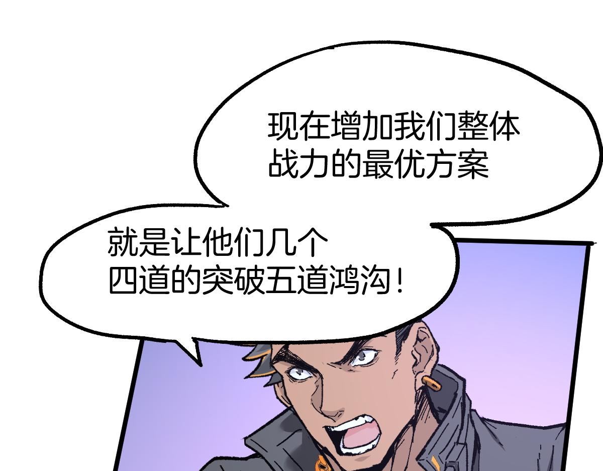 圣墟漫画,第160话 守山主神2图