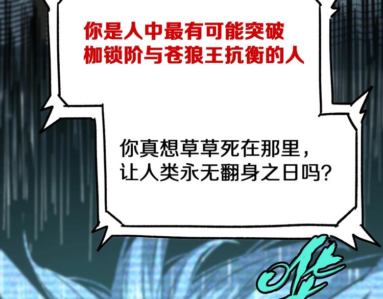 圣墟漫画,第63话 绝望下的底牌！1图