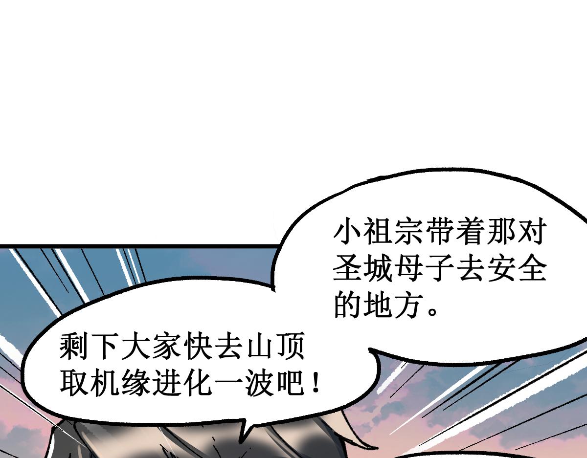 圣墟笔趣阁漫画,第144话 演技2图