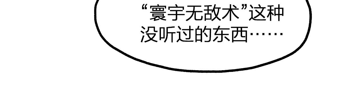 圣墟漫画,第197话 龘虎山，开战！1图
