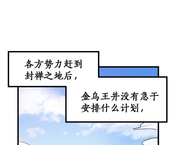 圣墟漫画,第106话 血腥理想国1图