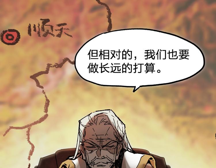 圣墟漫画,第94话 楚风的两难境地1图